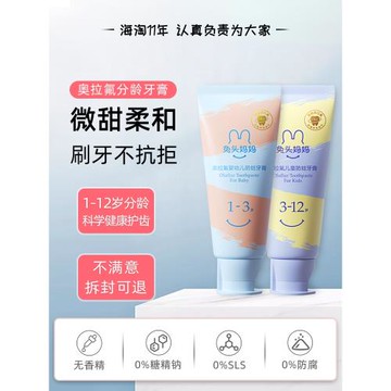兔頭媽媽兒童牙膏6一12歲含奧拉氟不吞咽換牙期可修復防蛀牙