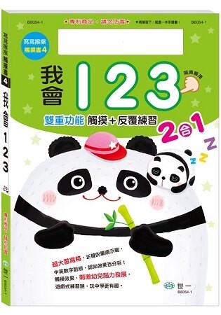 N次寫習寫本：我會123