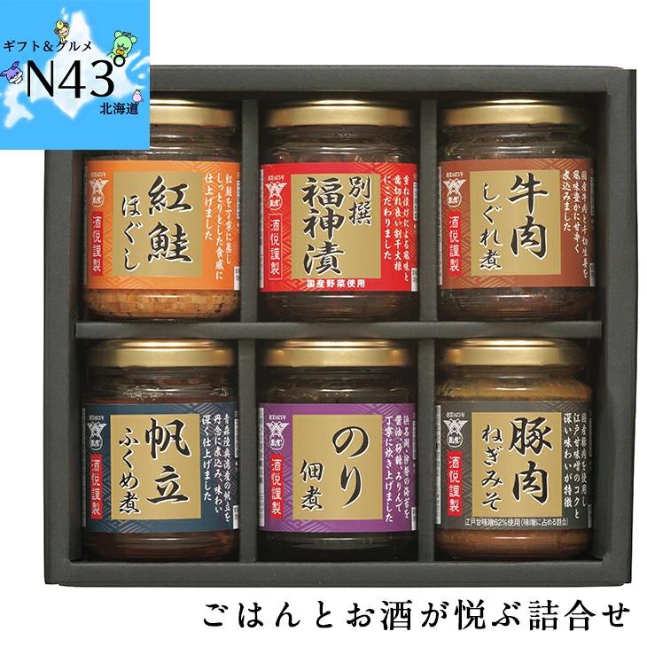 酒悦 ごはんとお酒が悦ぶ詰合せ GO-35  FUJI 倉出 おつまみ ご飯のお供 ギフト 贈り物 贈答 内祝い 結婚祝い 出産祝い お返し 北海道 お取り寄せギフト