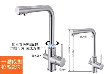 360度可旋轉不銹鋼304淨水器ro水龍頭廚房龍頭純淨水直飲水龍頭水槽冷熱龍頭 台灣樂天市場 Line購物