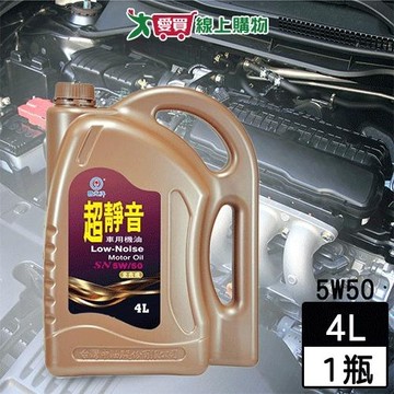 超靜音車用機油SN 5W50 4L 汽車機油 抗氧化性 抗磨損【愛買】