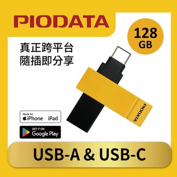 PIODATA iXflash USB A / USB C 128GB 蘋果 APPLE MFi 認證 iPhone / iPad 備份 OTG USB 3.2 雙頭 加密 行動隨身碟 -大黃蜂