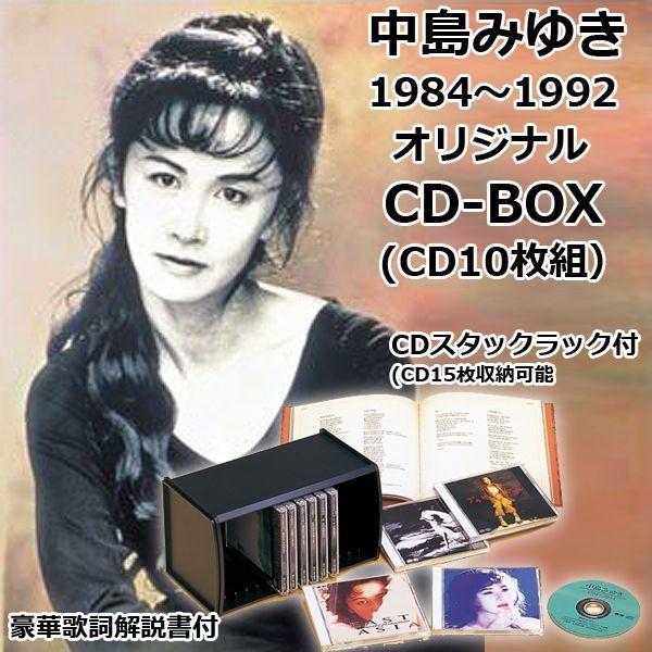 中島みゆき1984〜1992オリジナルCD-BOX（CD10枚組） (通販限定 CD15枚収納可能 CDスタックラック付き 豪華歌詞解説書付 糸