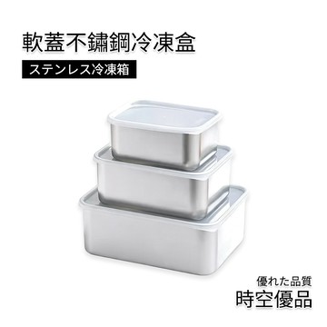 不鏽鋼保鮮盒 冷凍保鮮盒 保鮮盒 密封盒【時空優品】餐盒 方盤 備菜盤 便當盒 長方盤 料理盤 不鏽鋼餐盒 不銹鋼密封盒