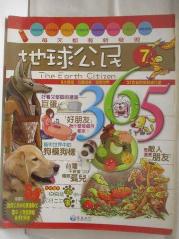 【書寶二手書T9／少年童書_C6Z】高_地球公民365_第7期_狗模狗樣_附光碟