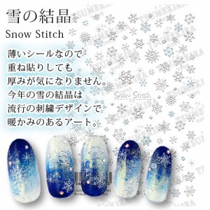 ネイルシール 雪の結晶 ツメキラ 雪の結晶6 Snow Stitch スノー スティッチ Nn Yuk 601 通販 Lineポイント最大1 0 Get Lineショッピング