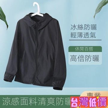 悅裳💎台灣免運💎輕薄透氣防曬衣男 2025夏季薄款 防曬服情侶款 衝鋒衣外套 運動外套 大尺碼皮膚風衣 連帽+口袋拉