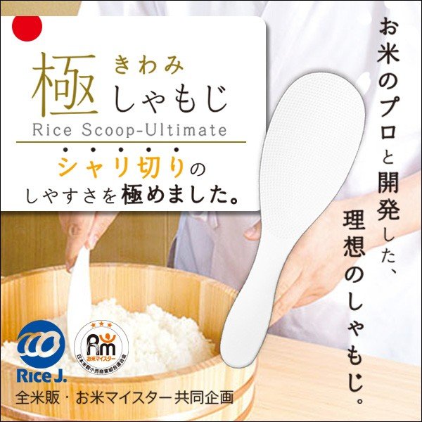 立つ しゃもじ 全米販・お米マイスター共同企画 くっつかない 理想のしゃもじ 極薄のヘラ面 エンボス加工 お米のプロと開発 マーナ おしゃれ ◇ 「極」  しゃもじ 通販 LINEポイント最大0.5%GET | LINEショッピング