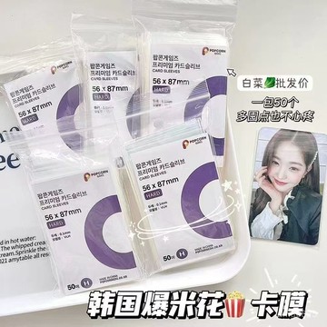 【臺灣-出貨】韓國爆米花卡膜卡套20絲平口0.1mm愛豆照片小卡保護膜cpp高透卡套