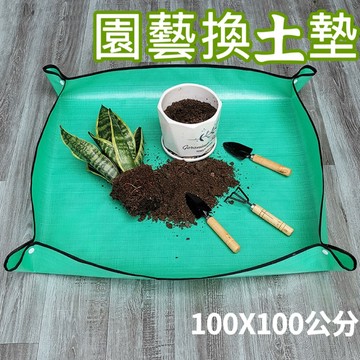 現貨🔥園藝換土墊 盆栽地墊 植物墊 換盆墊 操作墊 多肉換盆 拌土 組盆 園藝地墊 陽台防水墊 防水防污 方便清理墊子.