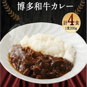 博多和牛 黄金カレー 博多和牛 牛肉 カレー カレーライス ご飯 お取り寄せ 福岡 グルメ