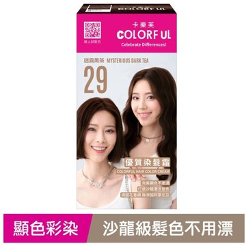 卡樂芙優質染髮霜29迷霧黑茶(獨家版)