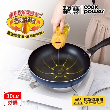 鍋寶 煎大師聚油不沾炒鍋30cm-兩色選