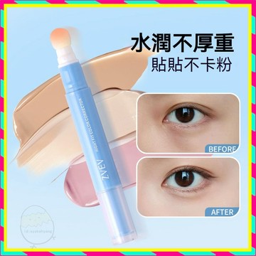aztk貼貼乳同款 貼貼遮瑕 AZTK同款遮瑕液 遮瑕 遮瑕膏 乳水潤服遮瑕液 痘印黑眼圈遮瑕筆 提亮遮瑕液 遮蓋斑點