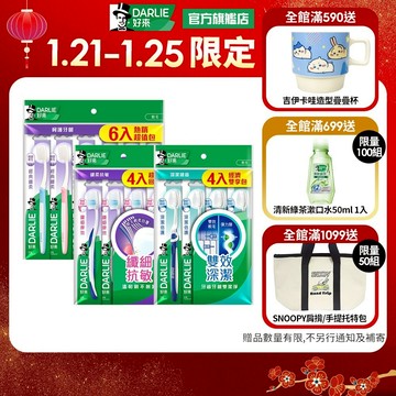 【好來】經典纖柔/纖細摩效/倍護深潔牙刷 超值12/18入組 (深潔/家庭裝)