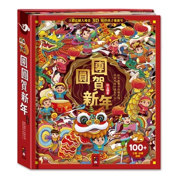 愛孩子 風車 團圓賀新年