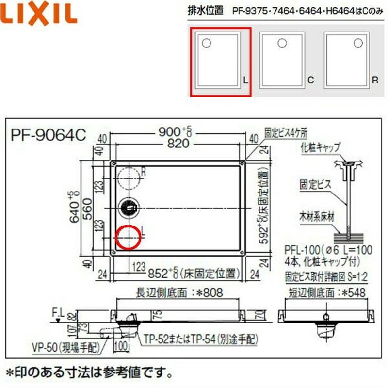 SANEI 洗濯機パン 穴位置右 外寸640mm×800mm H541-800R - 2