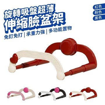 伸縮臉盆架 壁掛臉盆架 免打孔 臉盆架 浴室置物架 吸盤伸縮臉盆架 洗臉盆 洗澡腳盆 收納瀝水架