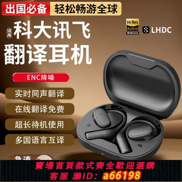 【台灣公司 可開發票】智能ai翻譯藍牙耳機同聲傳譯商務會議旅游實時對話多國互譯翻譯器