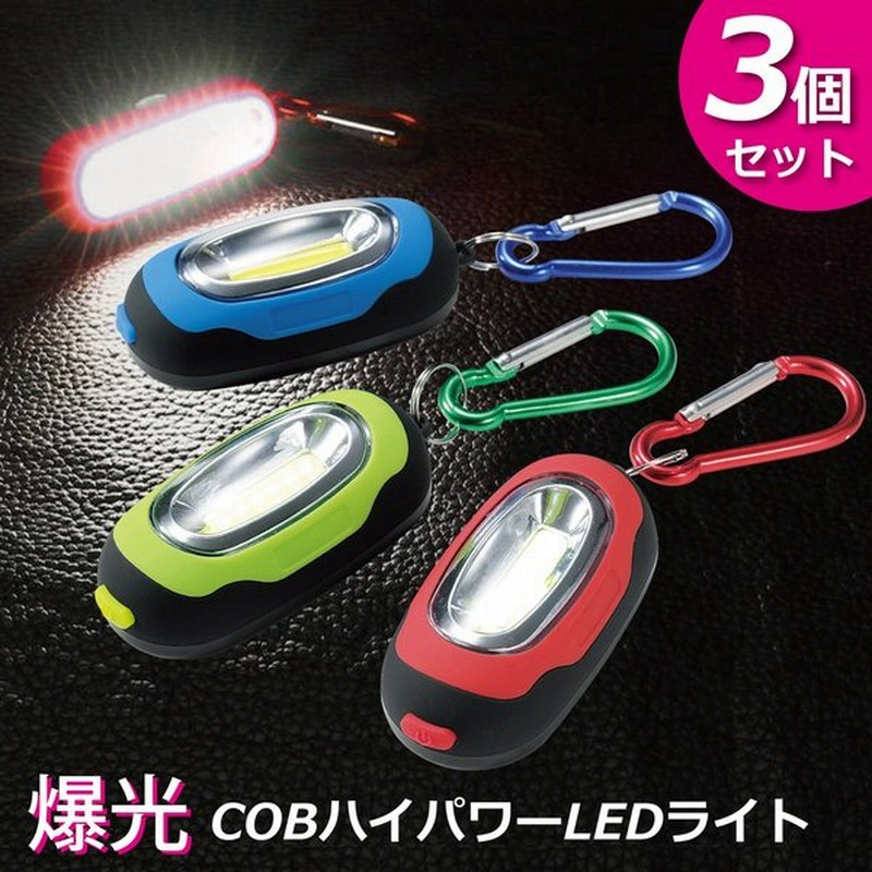 LED懐中電灯 3個セット LEDライト ハンディライト 懐中電灯 小型 超高輝度 カラビナ付 マグネット付 登山 夜釣り 作業用 アウトドア 父の日 地震 防災 通販 LINEポイント最大0.5%GET | LINEショッピング LED懐中電灯 3個セット LEDライト ハンディライト 懐中電灯 小型 超高輝度 カラビナ付 マグネット付 登山 夜釣り 作業用 アウトドア 父の日 地震 防災 通販 LINEポイント最大0.5%GET | LINEショッピング