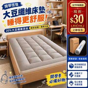 DreamHug 軟床墊 薄床墊 單人床墊 天然大豆纖維床墊 床墊 日式床墊 露營床墊 榻榻米床墊 學生床墊 宿舍床墊