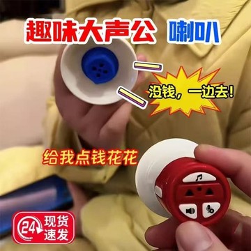 大聲公鑰匙掛件 迷你喇叭 迷你小喇叭 迷你擴音器 大聲公喇叭 變聲喇叭 大聲公擴音器迷你 大聲公 迷你大聲