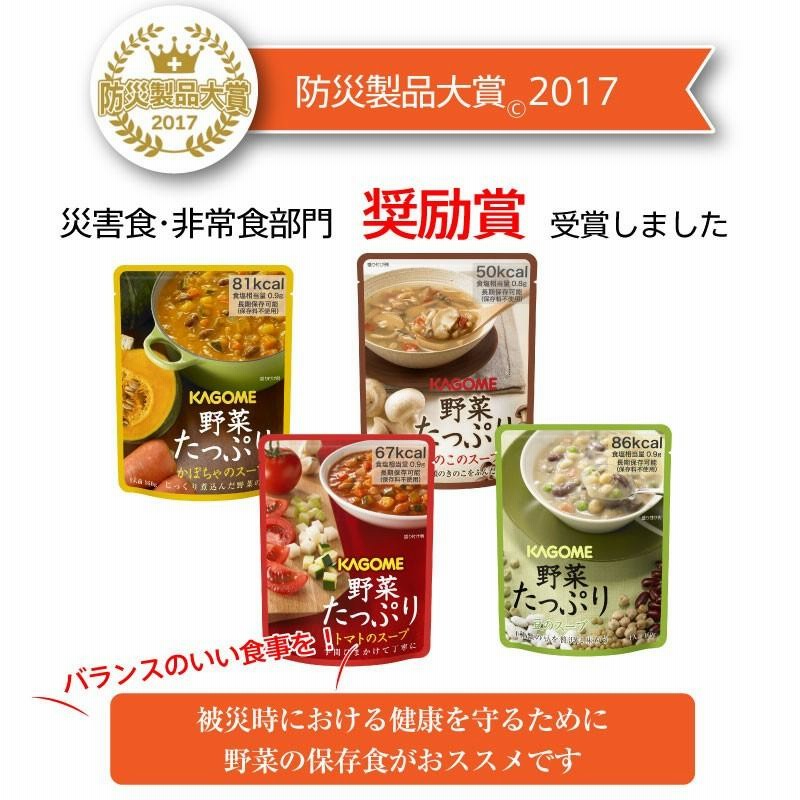 直営店に限定 5年保存 非常食 カゴメ 野菜たっぷりトマトのスープ 10袋セット