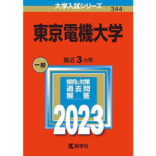 東京電機大学