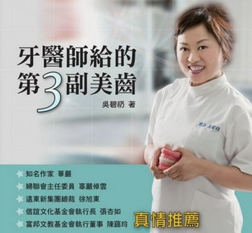 牙醫師給的第3副美齒[二手書_良好]