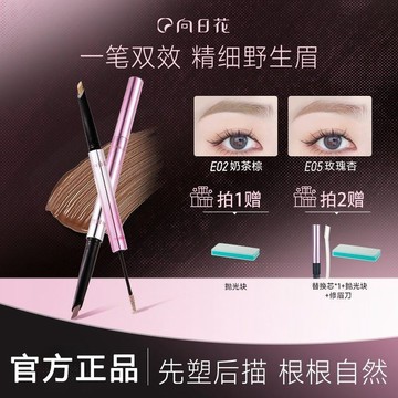 買一送二️✨️向日花眉筆染眉膏 雙頭淺色染眉膏眉筆二合一 野生眉防水防汗持久不脫妝 自然新手 平價彩妝