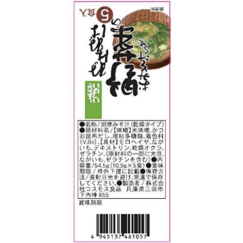 コスモス食品 しあわせ ねばねば味噌汁10.9ｇ×5食