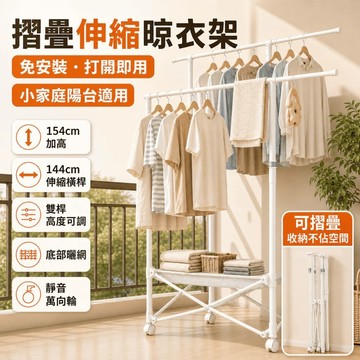 【台灣出貨】摺疊晾衣架 可伸縮 折疊晾衣架 曬衣架 曬被神器 室外晾衣桿 室內曬衣架 小戶型適用 省空間 移動衣帽架