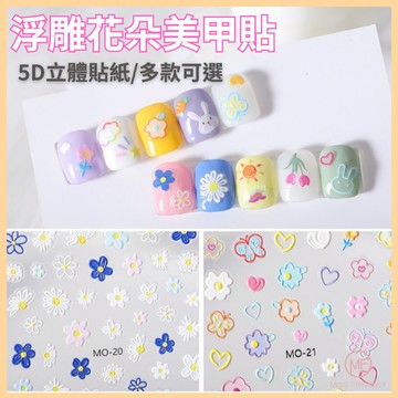 現貨 台灣 ✨ 美甲貼 5D塗鴉浮雕美甲貼 韓國新款東大門美甲店專用貼紙 立體指甲貼 DIY 兒童美甲貼 M0006