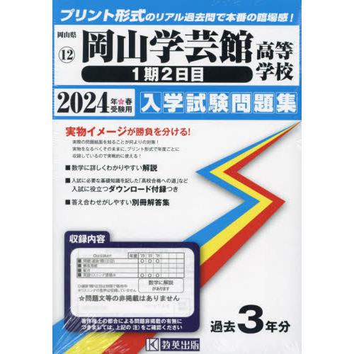 岡山学芸館高等学校 1期2日目