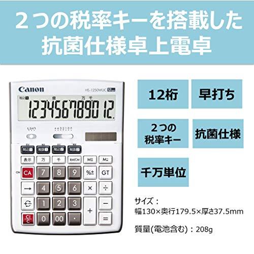 Canon 商売計算対応実務電卓 抗菌仕様 HS-1250WUC （12桁 大型卓上サイズ W税機能搭載）