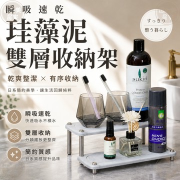 『現貨＆滿額折抵 』【逗町美居家】珪藻土牙刷置物架 雙層浴室收納架 洗漱台置物架 牙刷杯架 吸水速乾防潮架 化妝品收納架