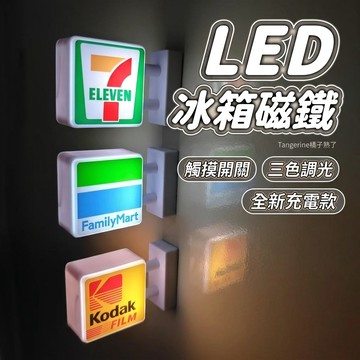 ✨充電調光✨磁吸發光燈牌冰箱貼 磁吸迷你燈箱磁吸貼 發光招牌磁吸貼 mini招牌燈 磁性貼  過家家縮小模型 冰箱裝飾