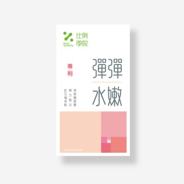 【比例學院】彈彈水嫩｜美妍透亮（30顆/盒）
