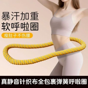 現貨【隔日達🚀】第7代靜音彈簧呼拉圈 呼拉圈 不傷腰 不漏油 不夾肉 不斷裂 針織軟呼拉圈 居家健身運動器材 彈力呼拉圈