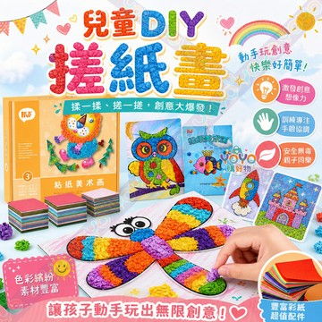 DIY搓紙畫 兒童手工揉紙畫 手工揉紙貼畫 900張彩紙 美術畫 培養耐心專注力 粘紙粘貼畫 幼兒美勞兒童創作 親子互動