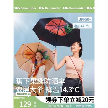 蕉下太陽傘女防曬防紫外線UPF50+焦下果趣雙層黑膠防曬傘晴雨兩用