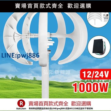 【超低價 台灣公司】1000W風力渦輪機12v 24v垂直軸風力發電機VAWT小型風車自由能帶MP【注意！下單滿299出貨】