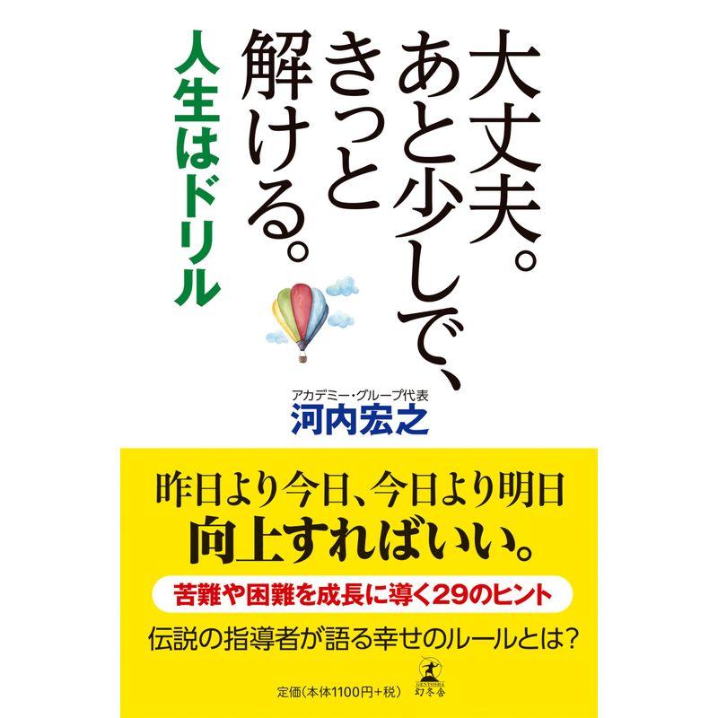 大丈夫。あと少しで、きっと解ける。 ~人生はドリル~