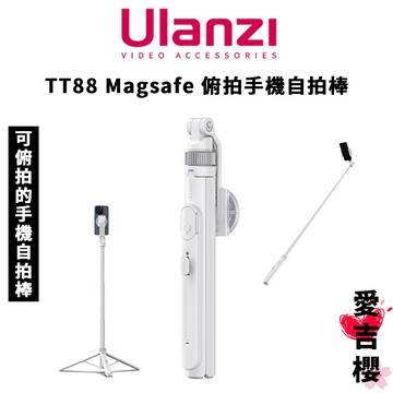 免運【Ulanzi 優籃子】 TT88 俯拍手機自拍棒 33-144cm 磁吸夾持 自拍桿 三腳架 螳螂模式