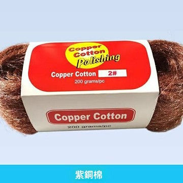 【耐腐蝕神器】紫銅鋼絲棉 不鏽鋼鋼絲棉 金屬清潔棉 拋光棉 除鏽棉 耐高溫 強力去汙 工業級 廚房設備保養 金屬表面處理