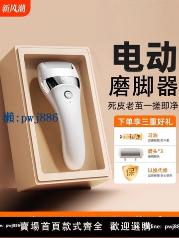【品質高 價格低】打統編電動磨腳器腳后跟搓腳打磨機去腳皮死皮老繭修足神器腳跟去繭硬皮