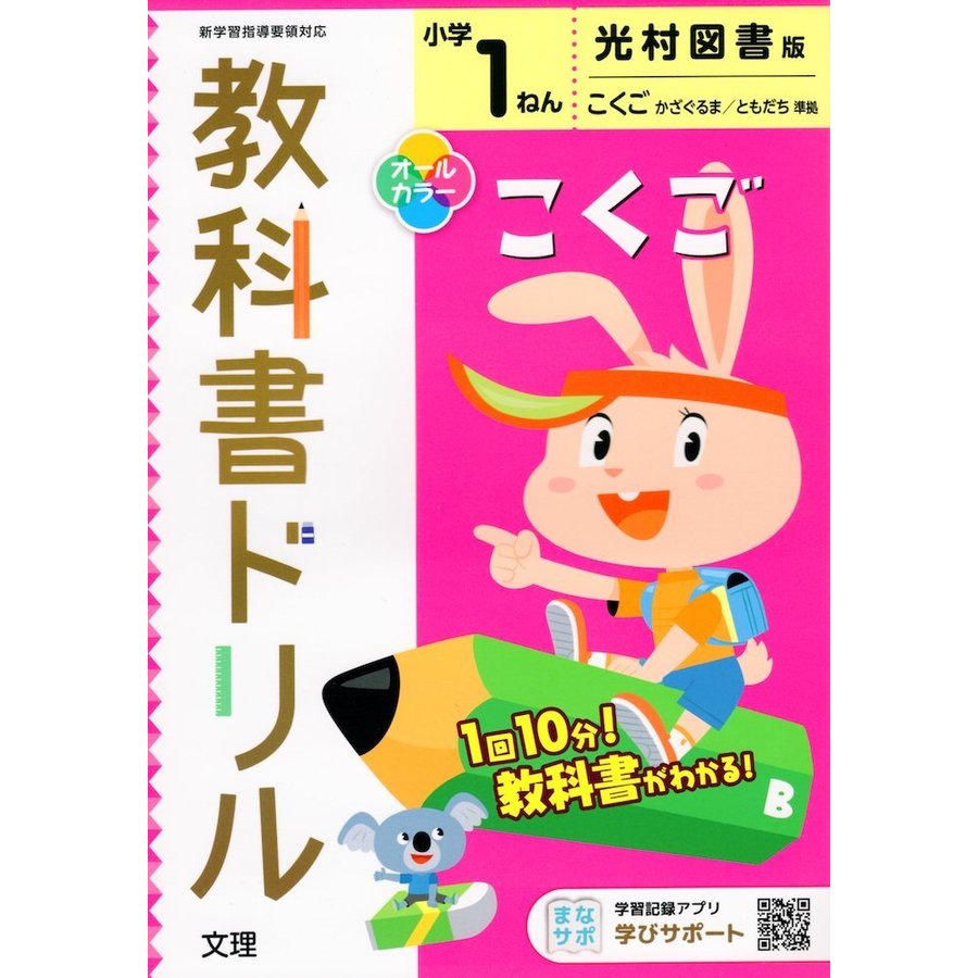 小学 教科書ドリル 光村 国語 1ねん