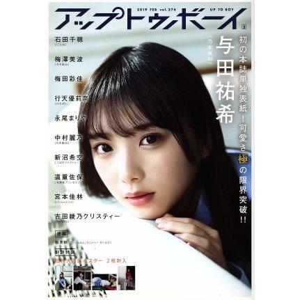 アップトゥボーイ(２０１９年２月号) 月刊誌／ワニブックス