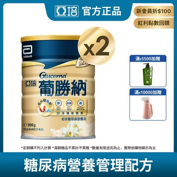 亞培 葡勝納穩康粉狀糖尿病營養品-(香草口味) 800g x 2入