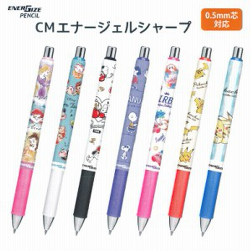 シャーペン 女の子 かわいい キャラクター エナージェルシャープ 0 5 文房具 高学年 シャープペン プリンセス ツムツム スヌーピー カー 通販 Lineポイント最大3 0 Get Lineショッピング